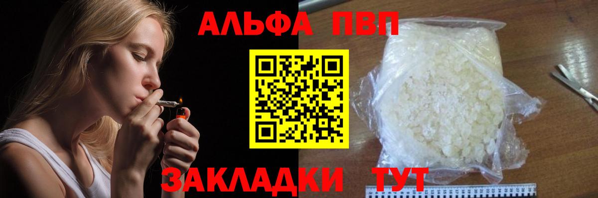 А ПВП Crystall  Вход с VPN  Alfa_PVP  Alfa_PVP мука  А ПВП мука  Кызыл 