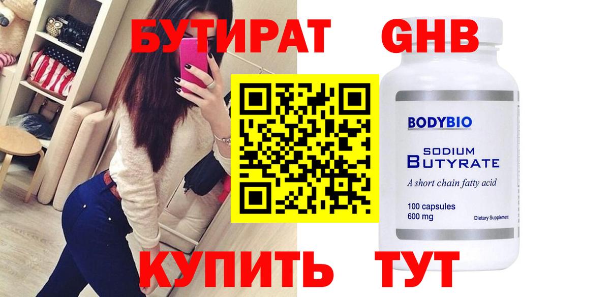 БУТИРАТ  Бутират вода  Вход с VPN  Кызыл 