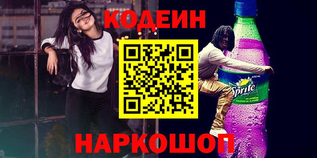 Кодеиновый сироп Lean напиток Lean (лин)  Вход с VPN  Кызыл  Кодеиновый сироп Lean напиток Lean (лин) 