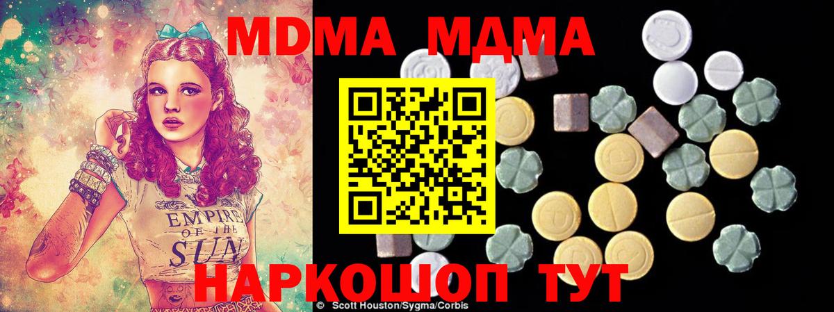 МДМА  МДМА crystal  Вход с VPN  Кызыл 