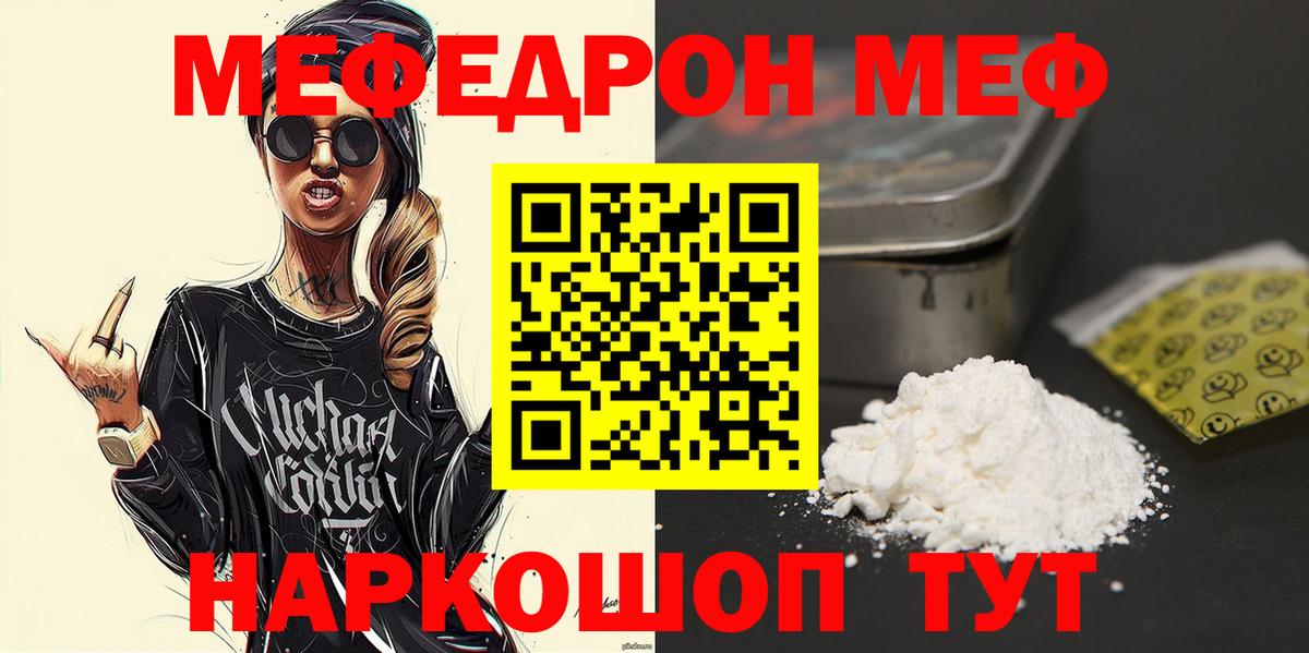 Меф мука Кызыл