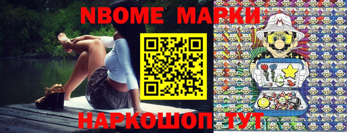Марки NBOMe 1,5мг Кызыл